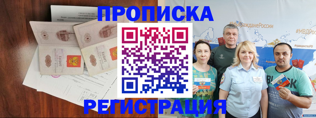 временная регистрация купить в Таре