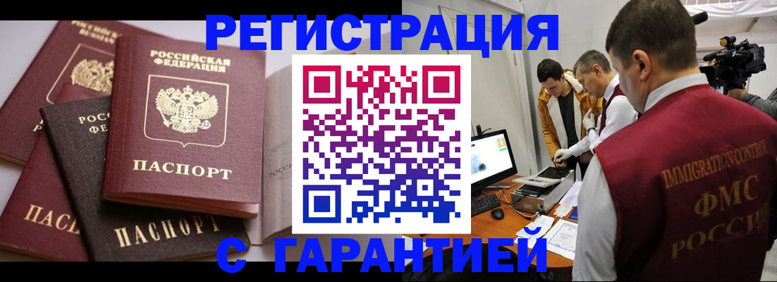 миграционный учет в Таре