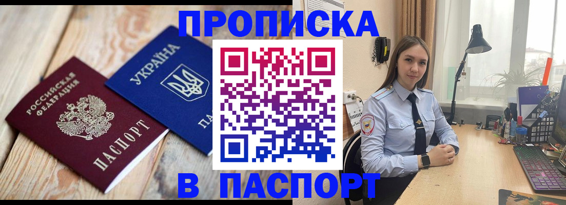 прописка ребенка в Таре